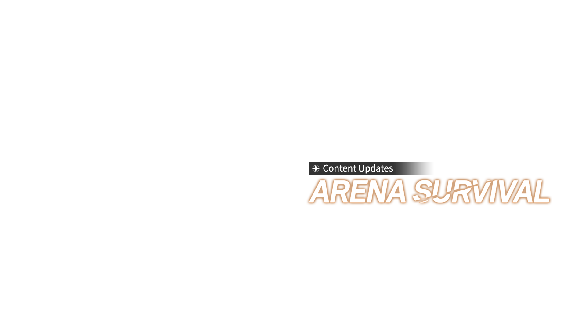 콘텐츠 업데이트 아레나 서바이벌