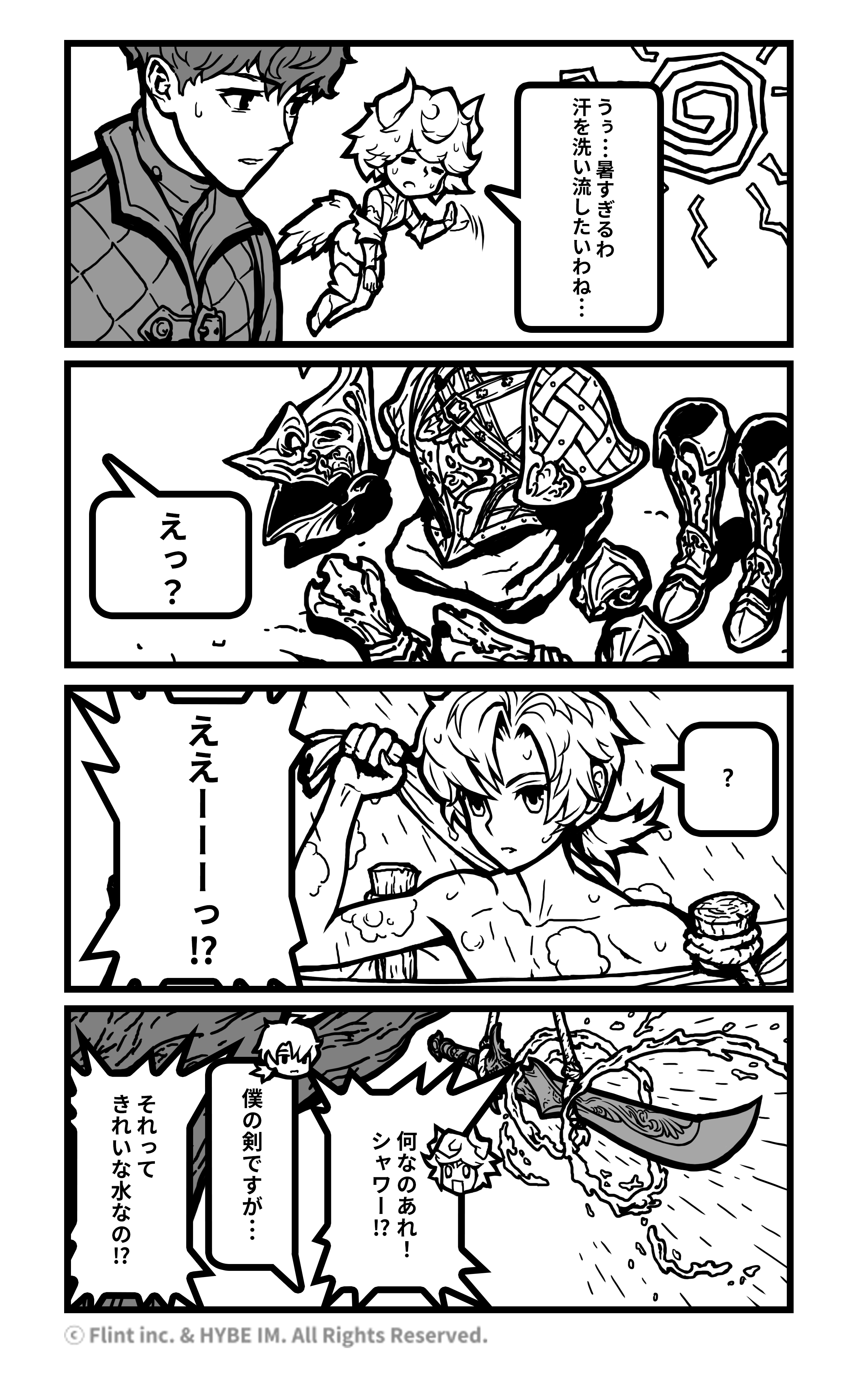星になれヴェーダの騎士たち - 命を守る青い波