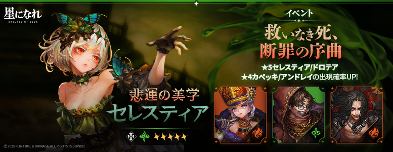 1별의부름_777x300JP.png