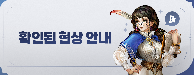 확인된현상_777x300KR.png