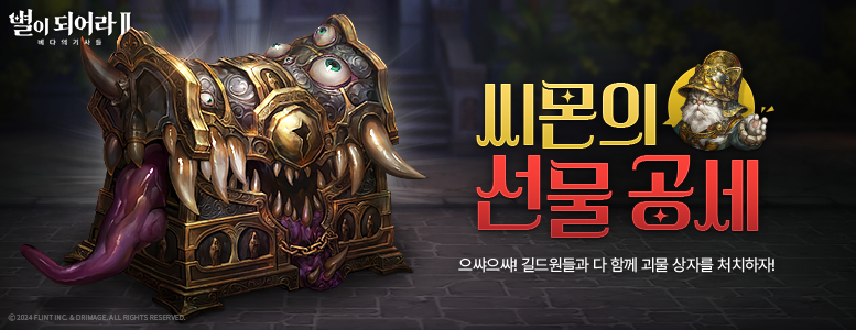 씨몬의 선물 공세_777x300_KR.png