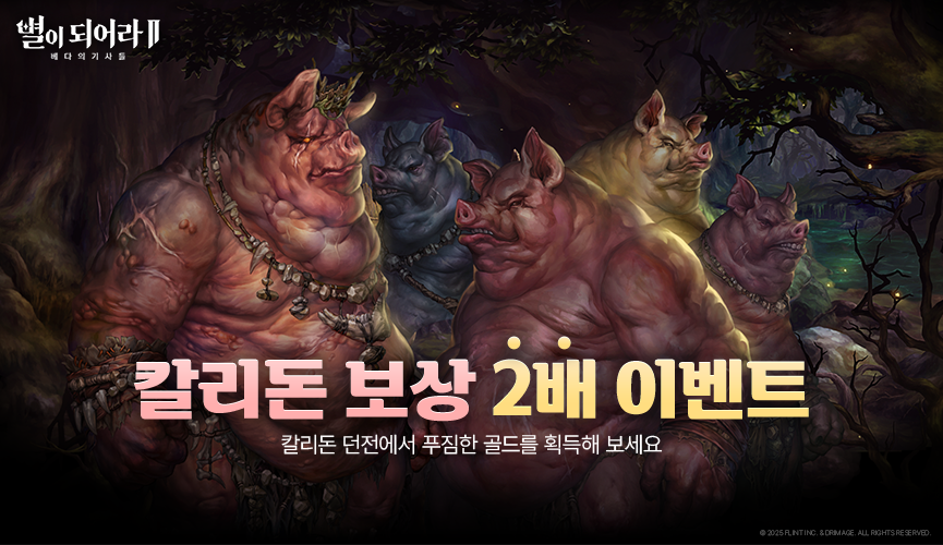 칼리돈의 축복_865x500_KR.png