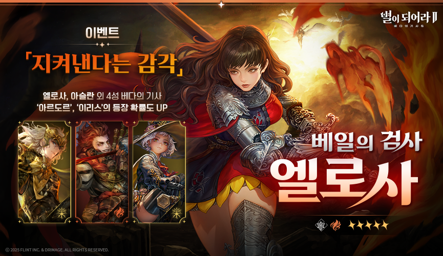 01_이벤트_별의부름_865x500_KR.png