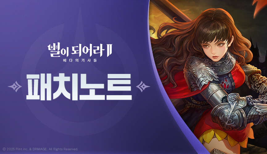 패치노트_865x500_KR.png