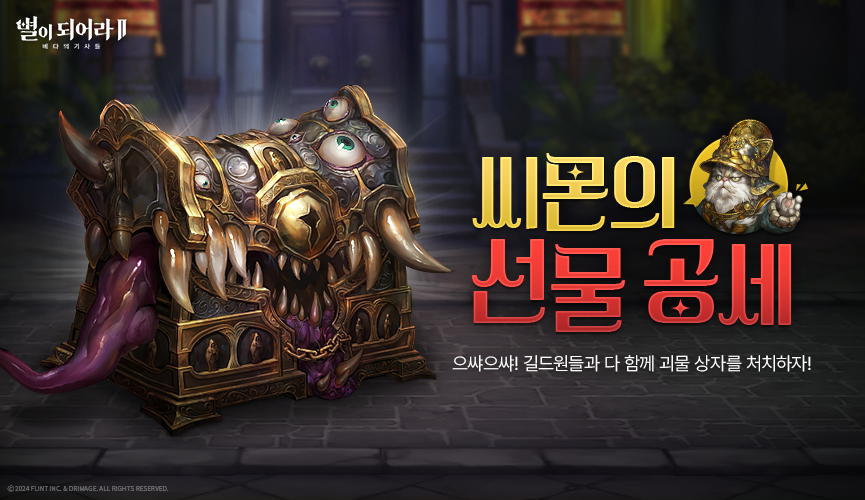 씨몬의 선물 공세_865x500_KR.png