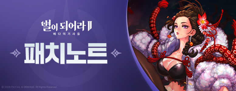 패치노트_777x300_KR (3).png